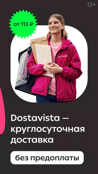 Dostavista — Delivery Service应用截图第1张