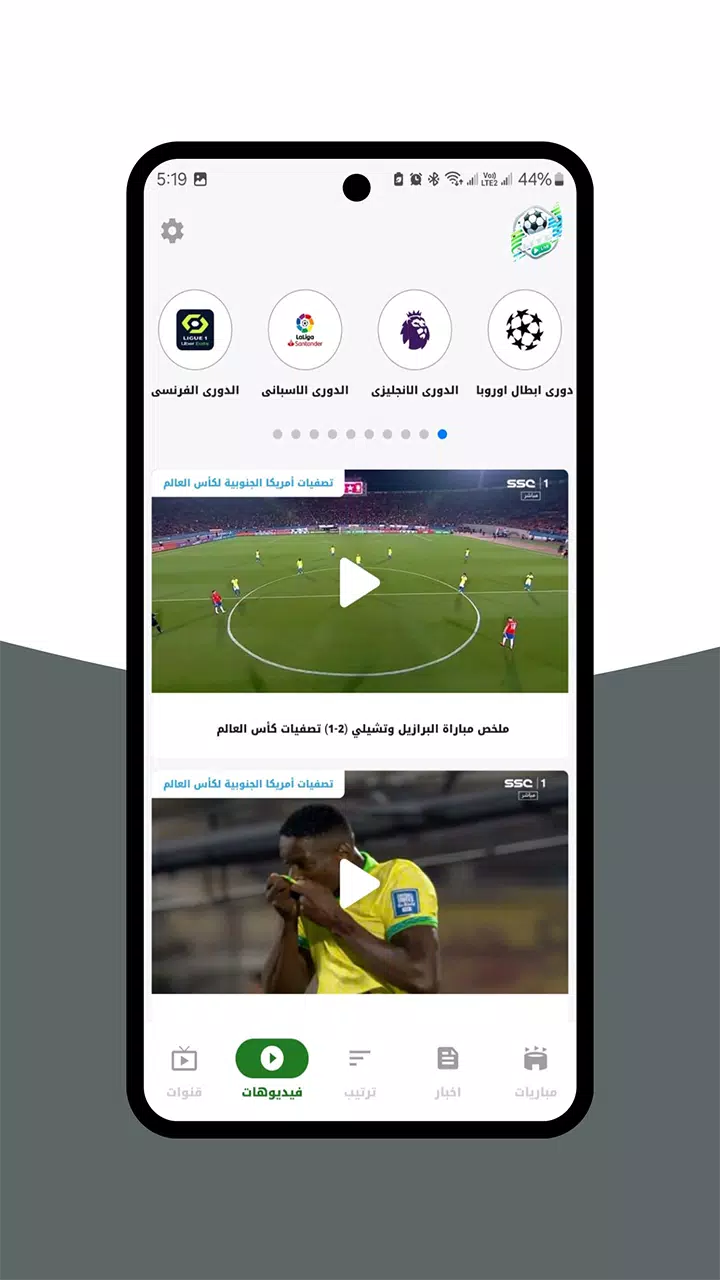 بث للمباريات - رياضة لايف Screenshot 1