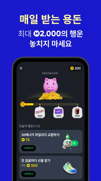 야핏무브 - 움직이면 돈이 되는 운동습관 앱 Zrzut ekranu 0