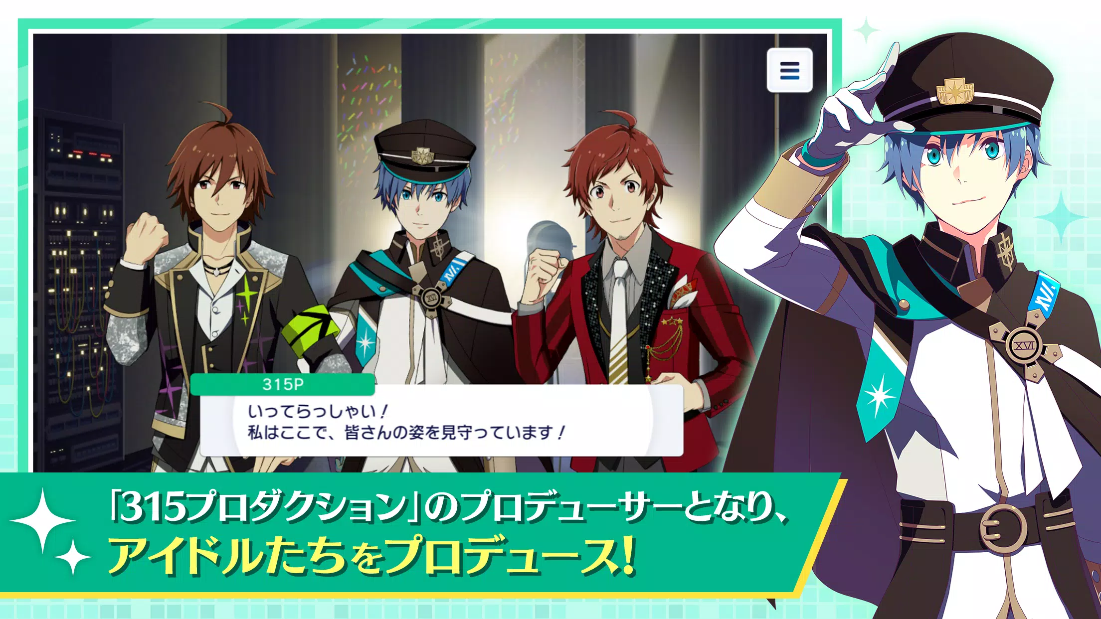 アイドルマスター SideM GROWING STARS Скриншот 0