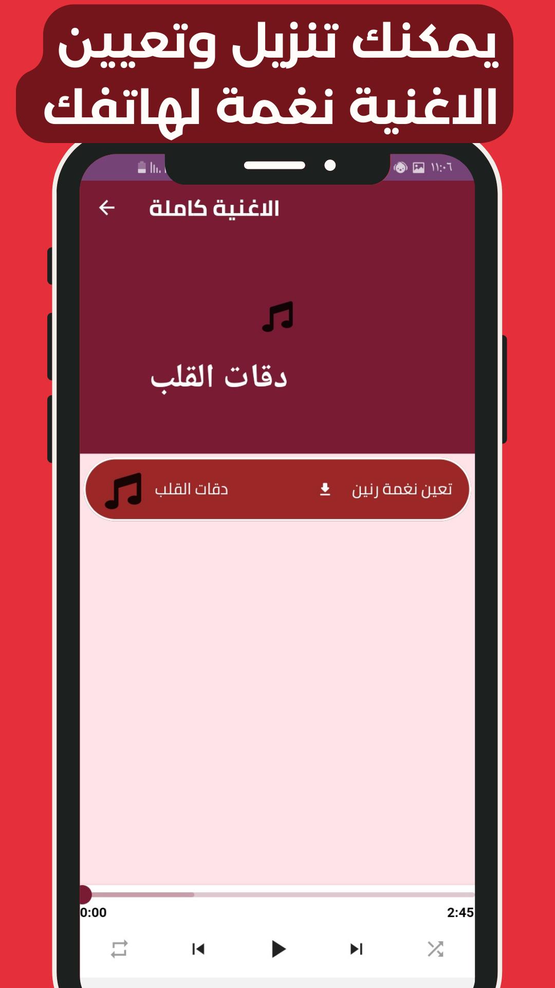 اغنية دقات القلب Schermafbeelding 1