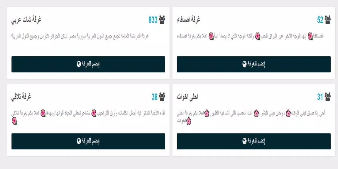 شات عربي - دردشة Capture d'écran 0