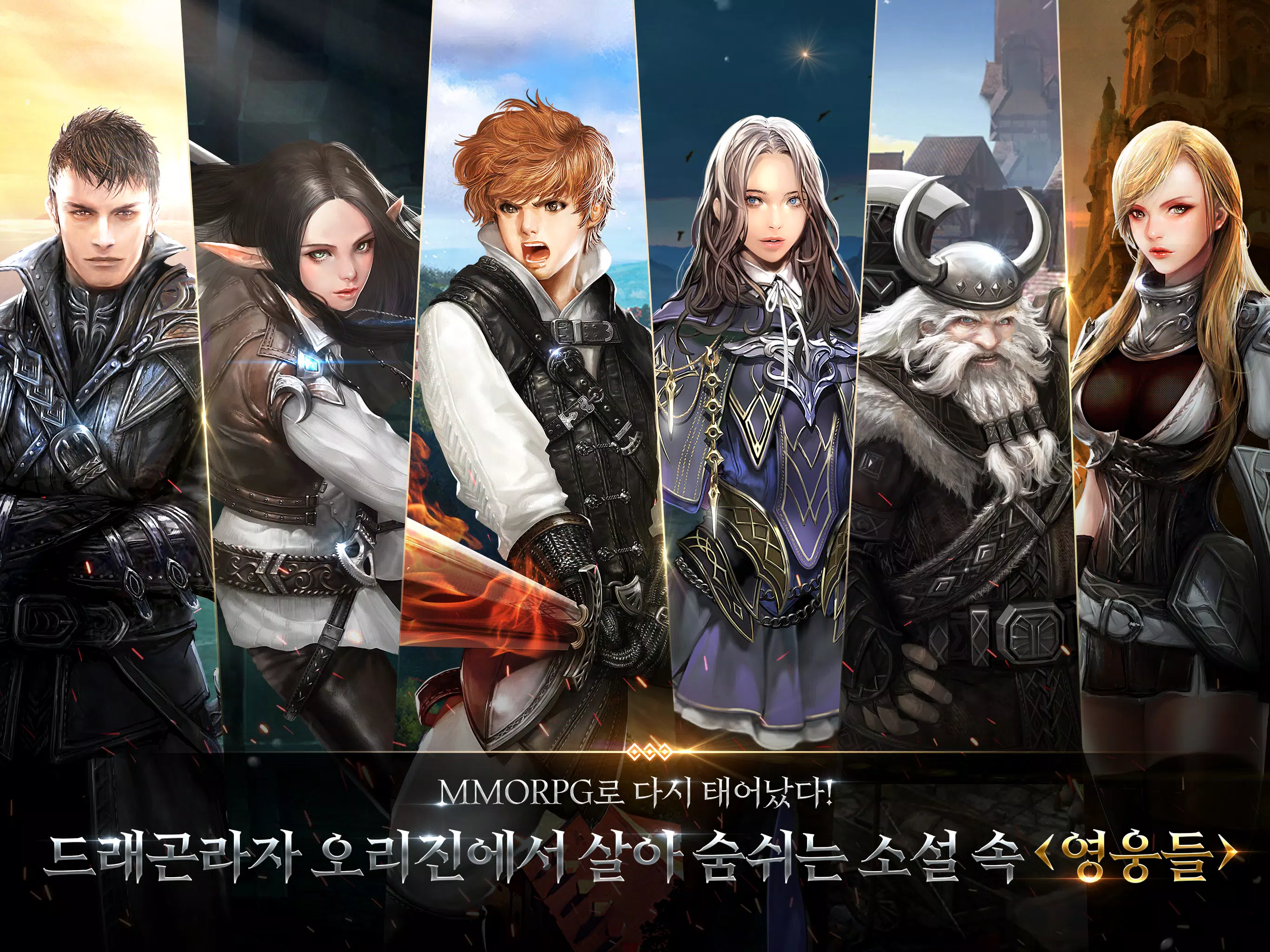 드래곤라자 오리진:국산 MMORPG Screenshot 1