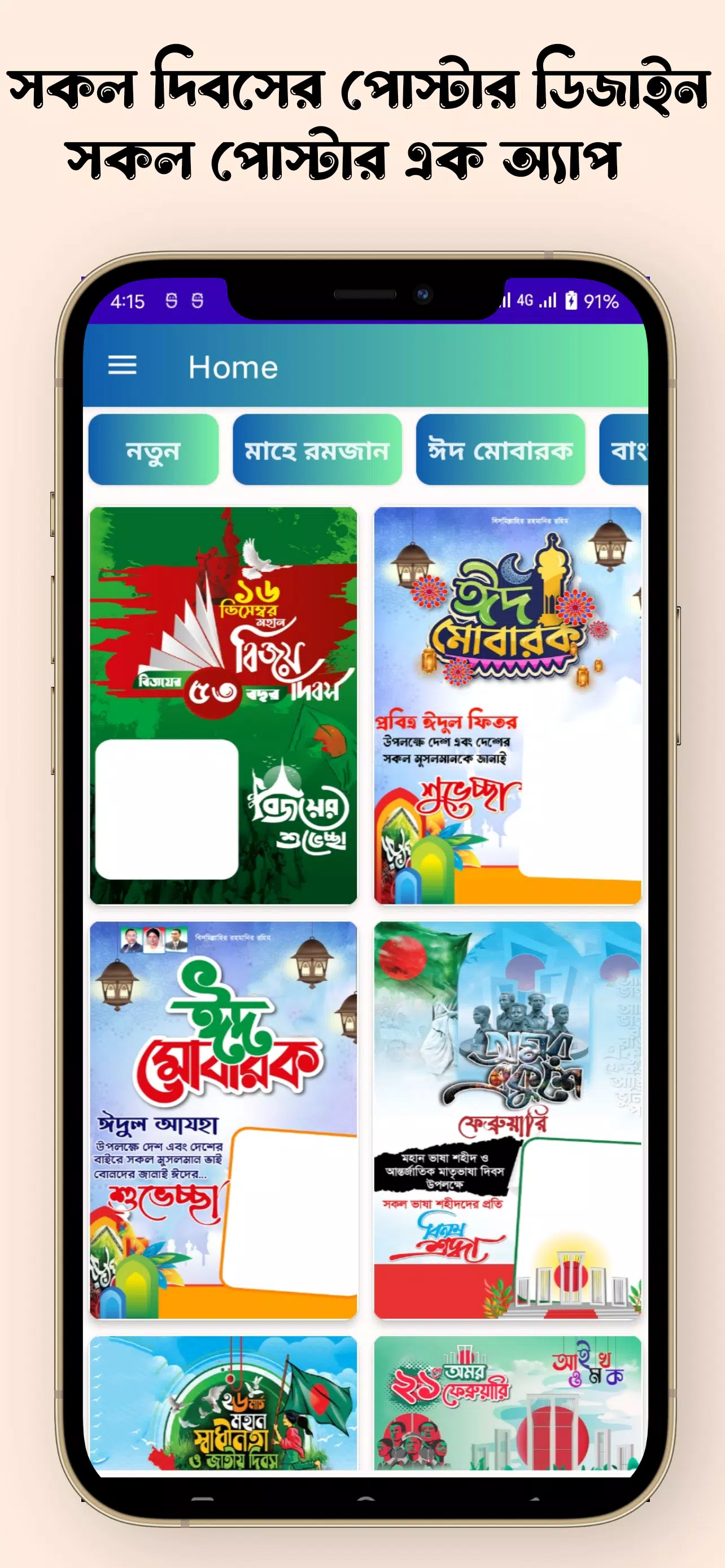সকল দিবসের পোস্টার スクリーンショット 0