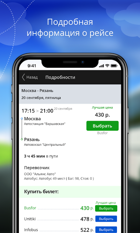 Билеты на автобус Screenshot 2