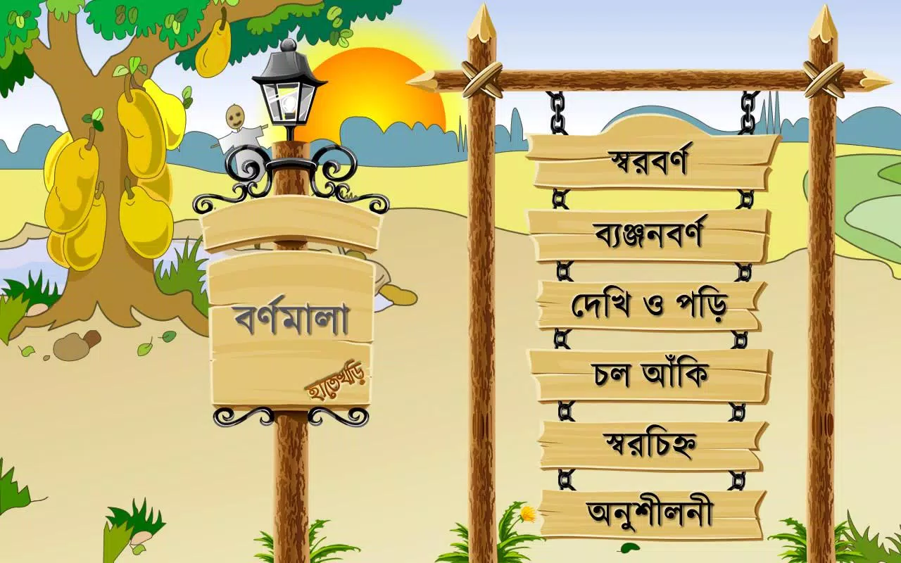 Hatekhori (Bangla Alphabet) Captura de tela 0