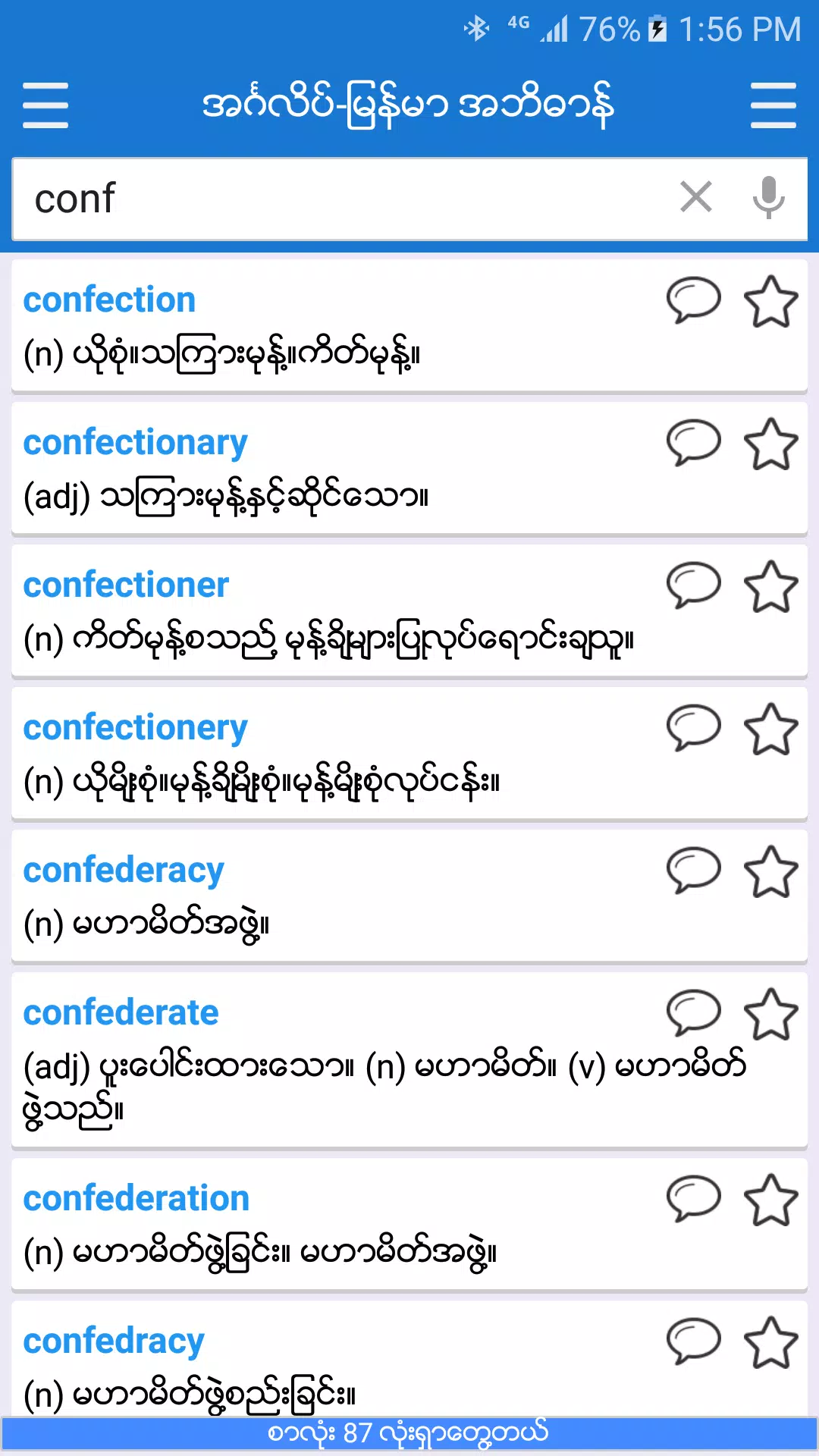 English-Myanmar Dictionary 螢幕截圖 1