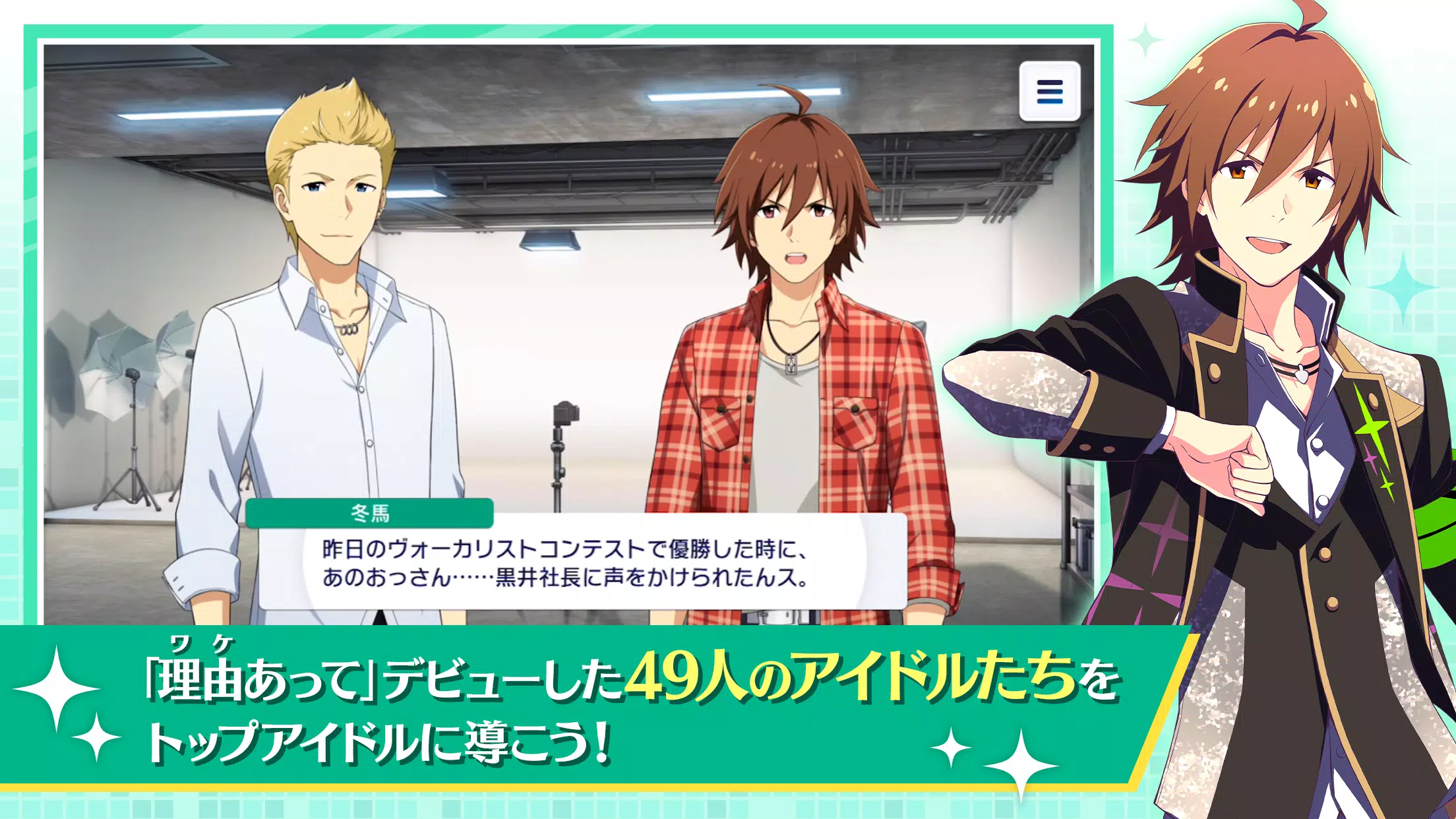 アイドルマスター SideM GROWING STARS Скриншот 1