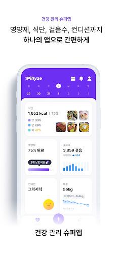 Schermata 필라이즈 - 영양제&식단 맞춤 관리, 기록, 다이어트 1
