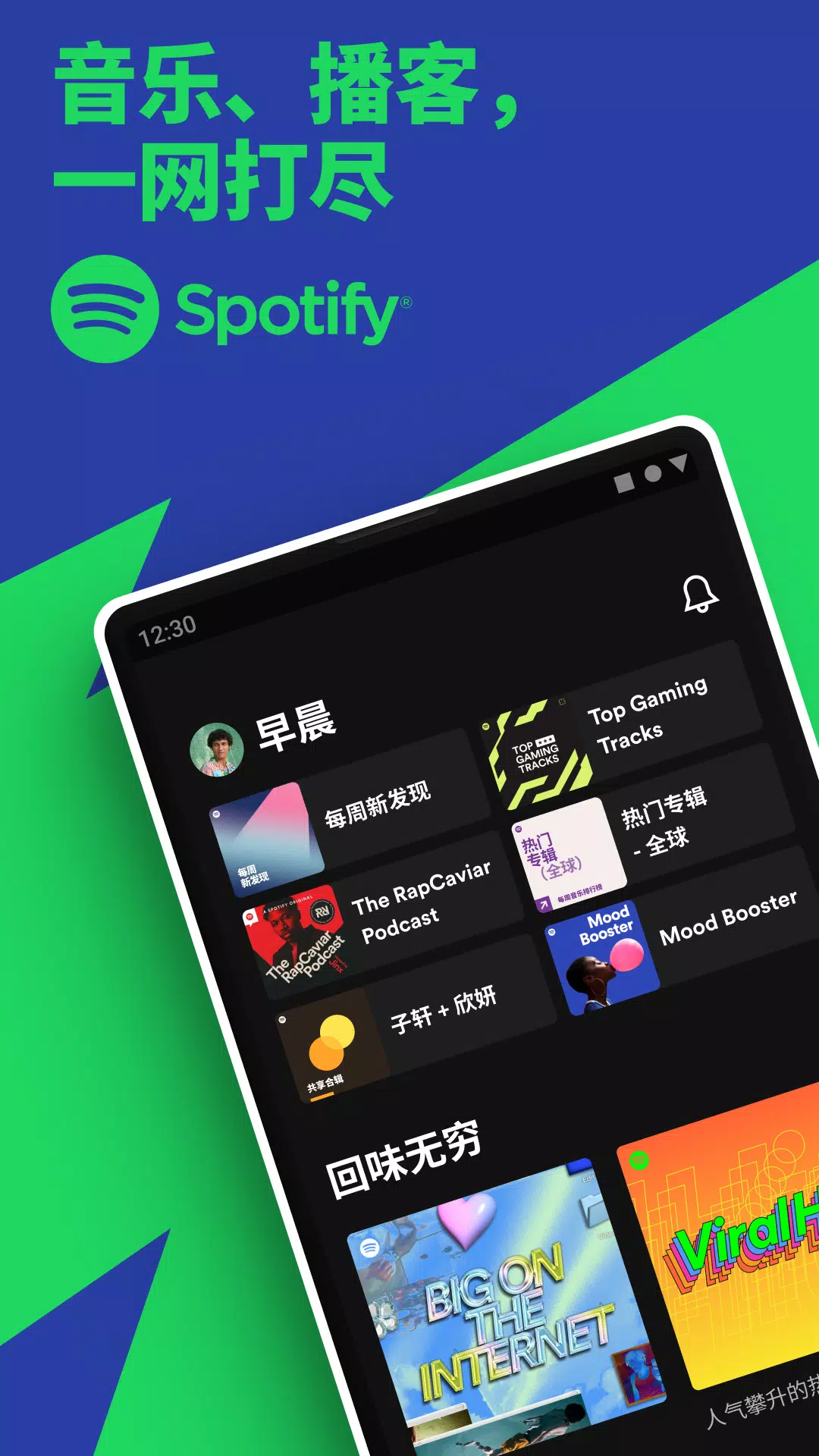 Spotify：音乐和播客应用截图第0张