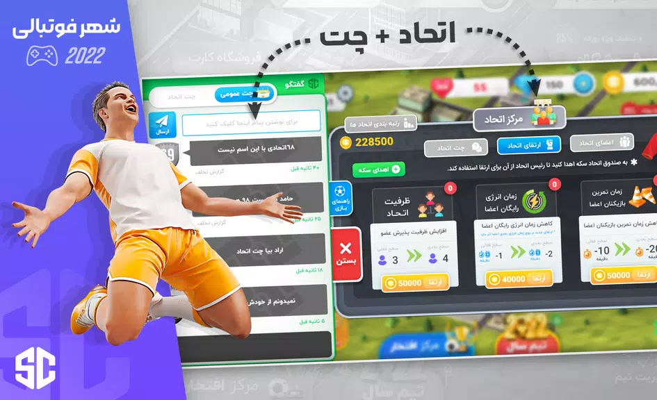 شهر فوتبالی - مربی فوتبال برتر Screenshot 3