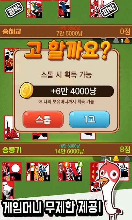 Annie hit (any gostop) - Free Game GoStop Capture d'écran 2