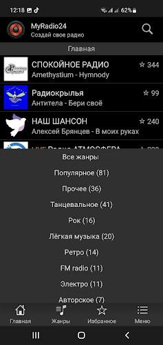 MyRadio24 - Слушать радио Screenshot 1