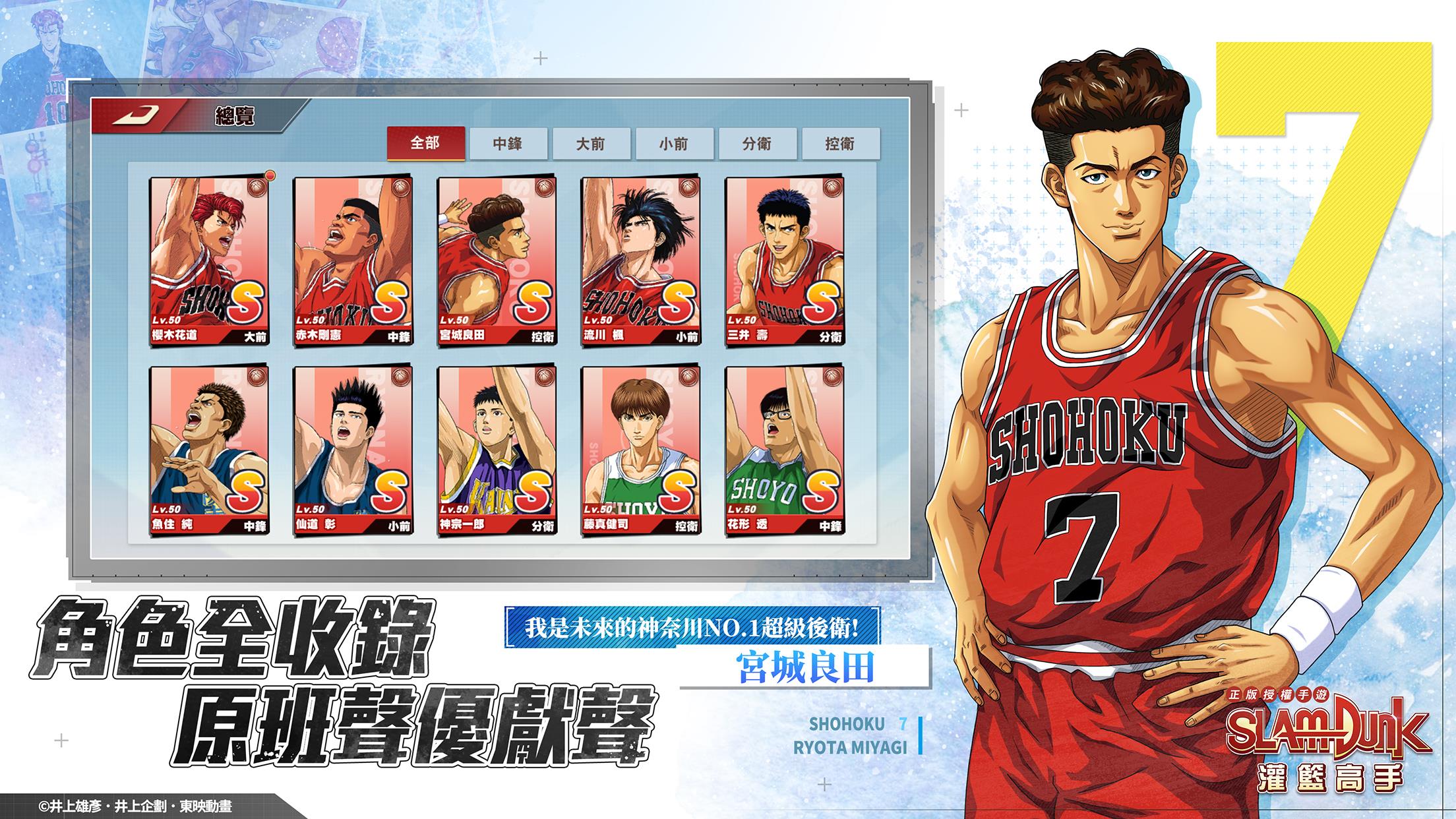 灌籃高手 SLAM DUNK Captura de tela 2