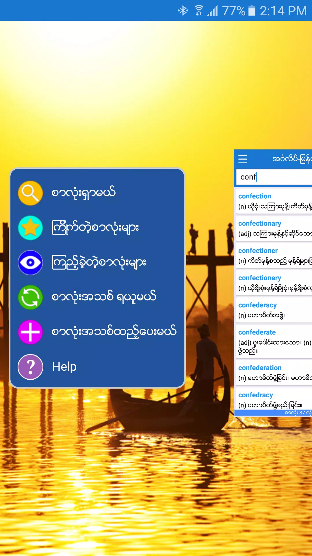 English-Myanmar Dictionary Screenshot 0