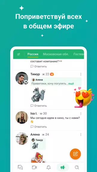 ДругВокруг: Знакомства и чат Capture d'écran 3