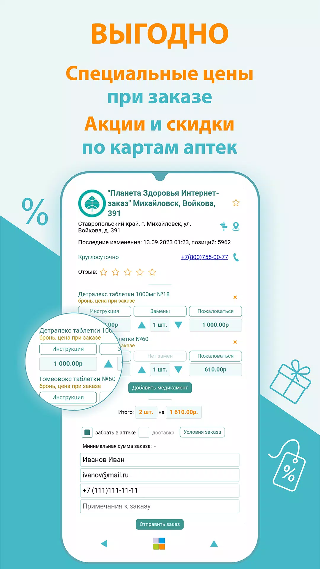 Аптеки Ставрополя Screenshot 2