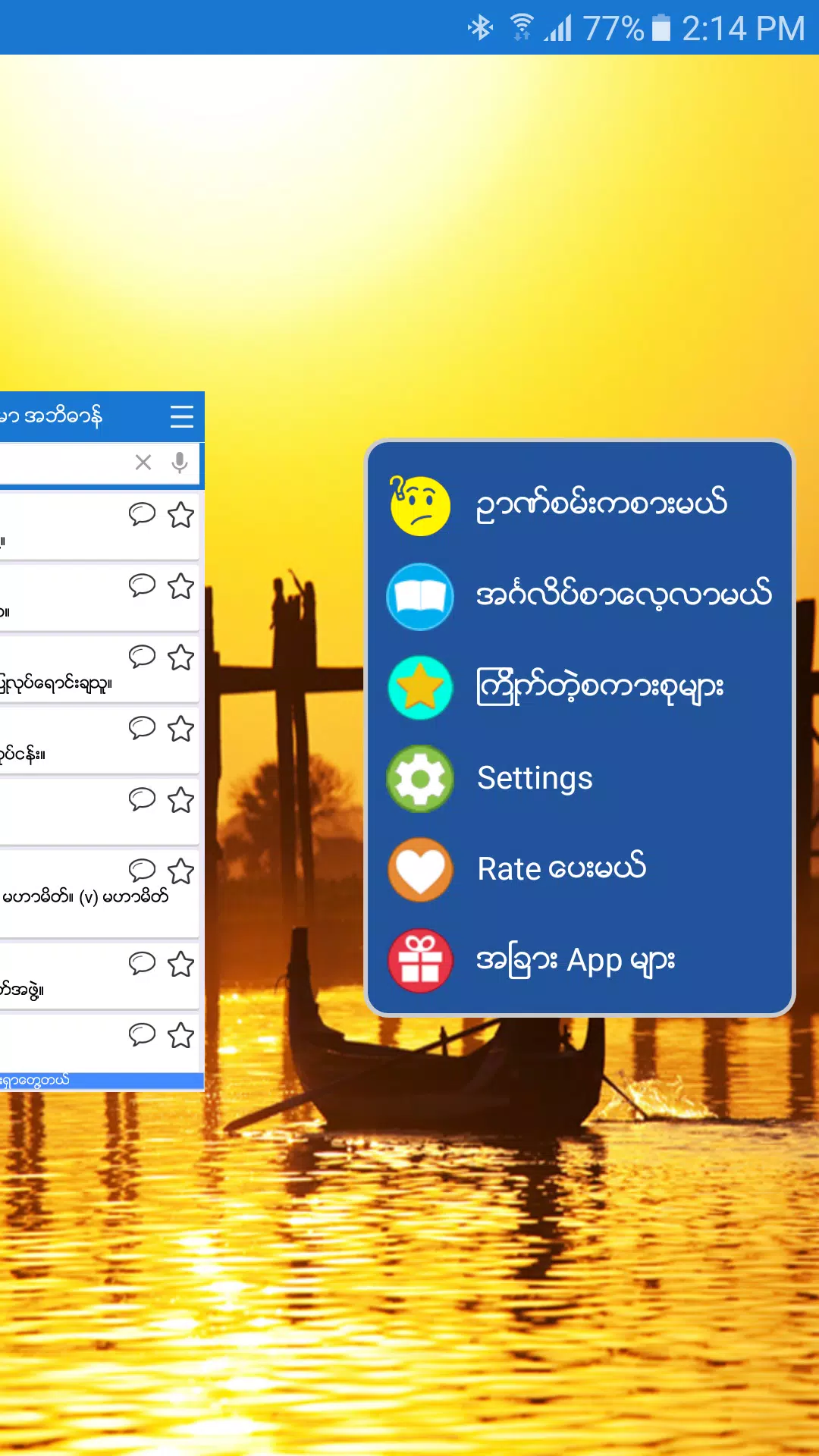 English-Myanmar Dictionary Screenshot 2
