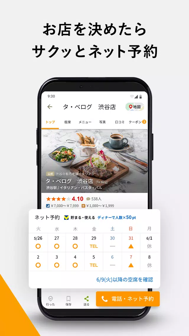 食べログ - 「おいしいお店」が見つかるグルメアプリ Скриншот 2