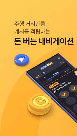 아이나비 에어 - 돈 버는 내비게이션 螢幕截圖 0