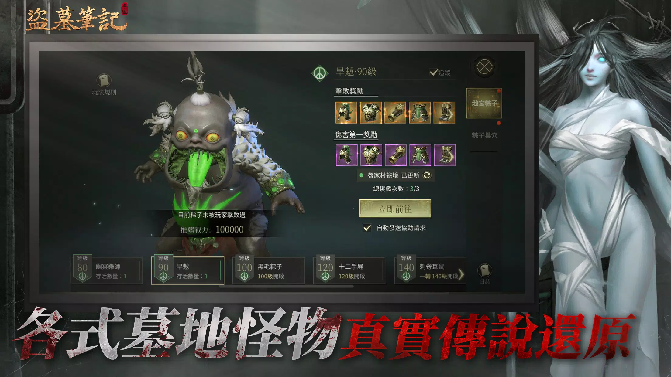 盜墓筆記 Screenshot 2