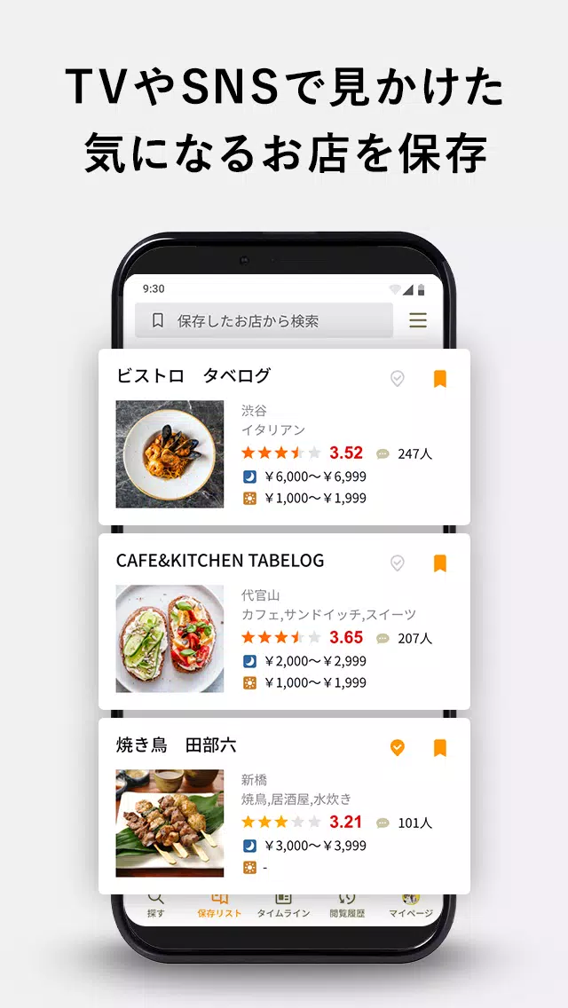 食べログ - 「おいしいお店」が見つかるグルメアプリ Screenshot 3