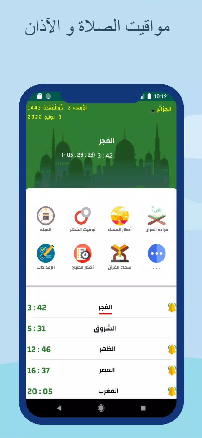 Prayer times and Adan Algeria Screenshot 0