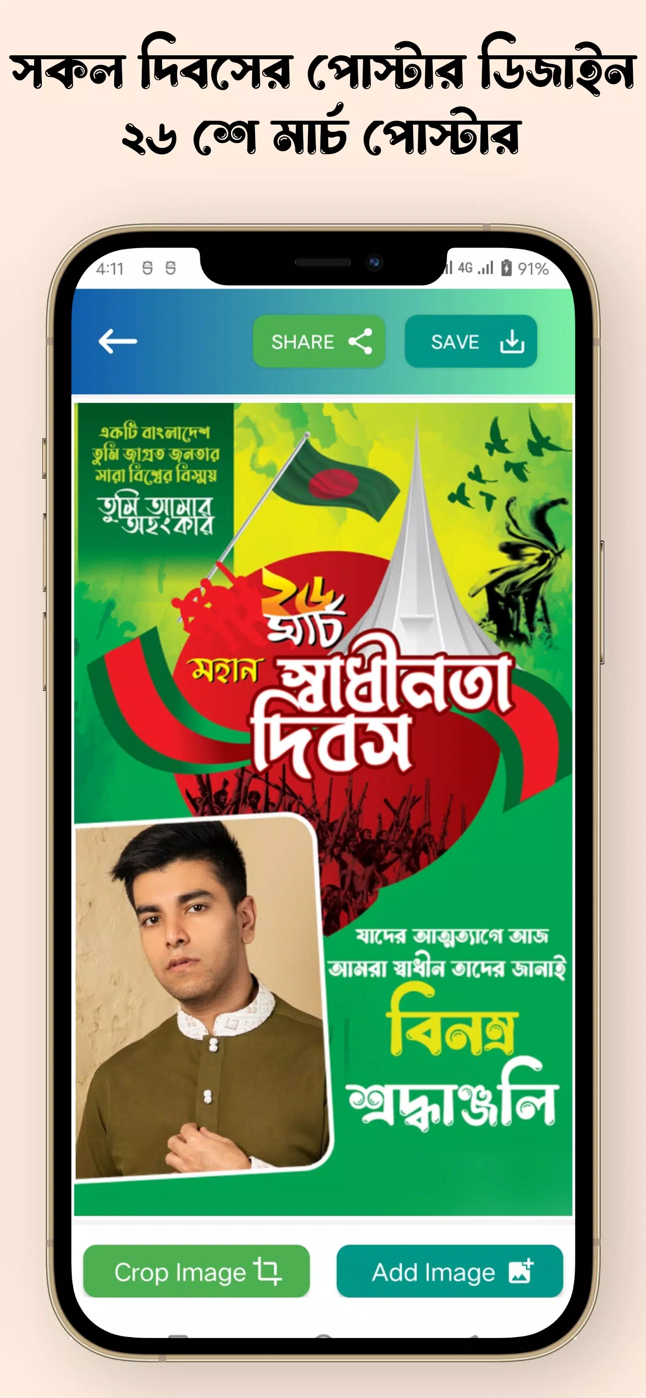 সকল দিবসের পোস্টার スクリーンショット 3