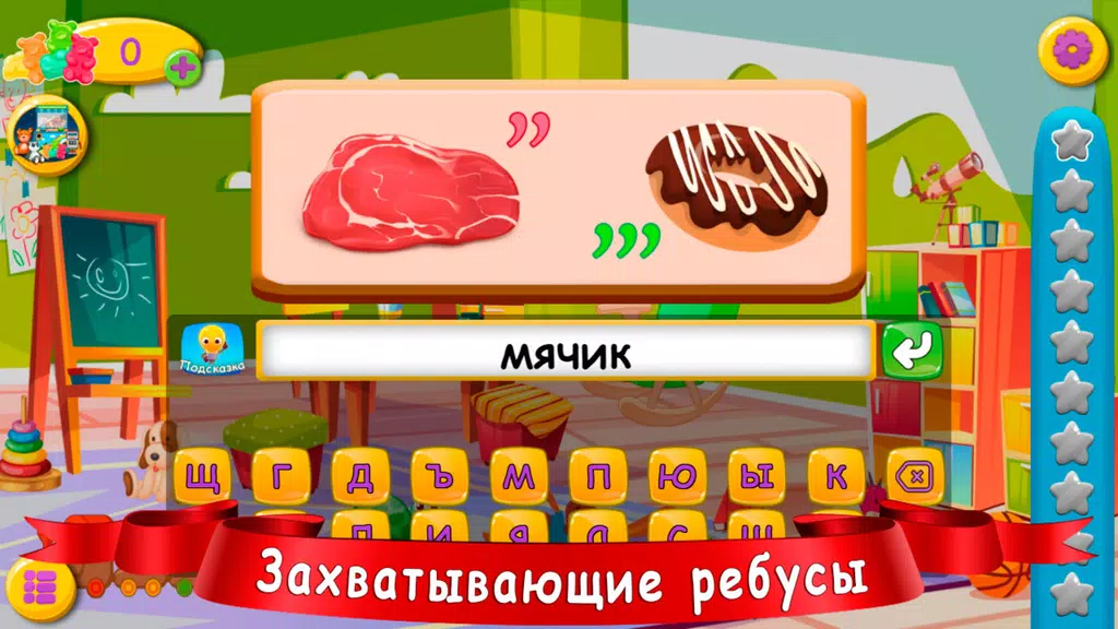 Ребусы для детей应用截图第2张