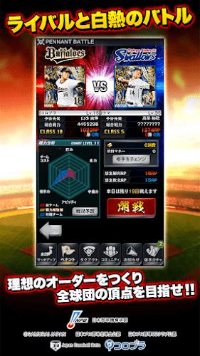 プロ野球PRIDE Schermafbeelding 2