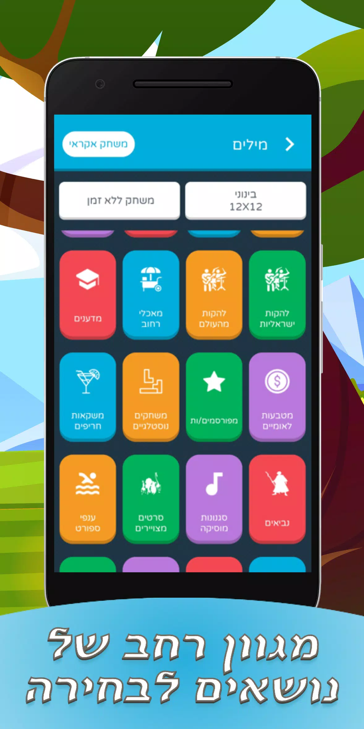 תפזורות בעברית Captura de tela 0