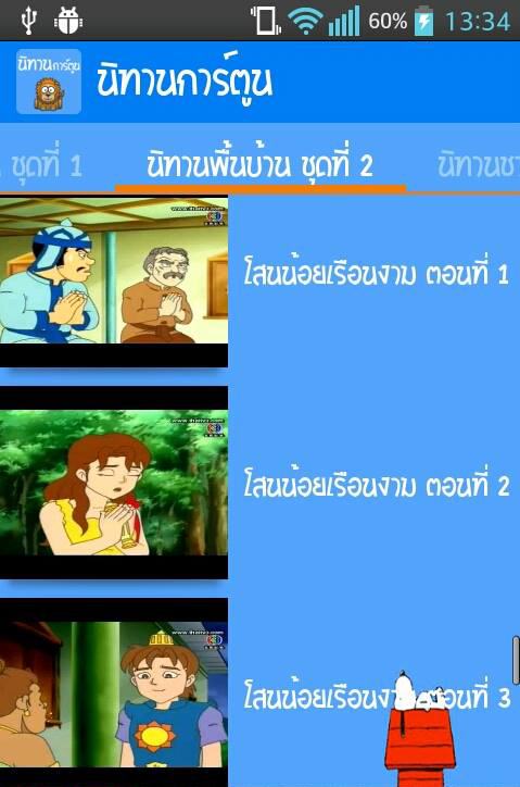 Tales cartoon ဖန်သားပြင်ဓာတ်ပုံ 3