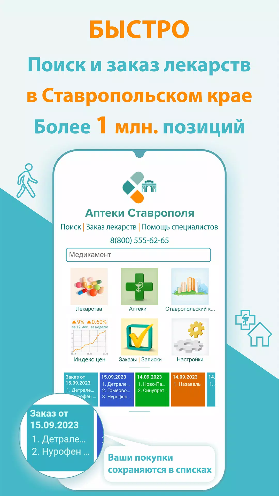 Аптеки Ставрополя Screenshot 3