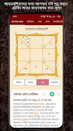 Bengali Astrology বাংলা রাশিফল 螢幕截圖 1