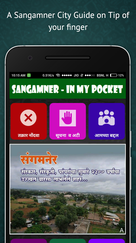 Sangamner-In My Pocket স্ক্রিনশট 0