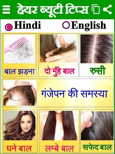 Beauty Health - ब्यूटी टिप्स ภาพหน้าจอ 3