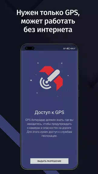 GPS АнтиРадар (радар-детектор) 스크린샷 2