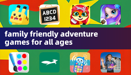 适合全年龄段的家庭友好型冒险游戏