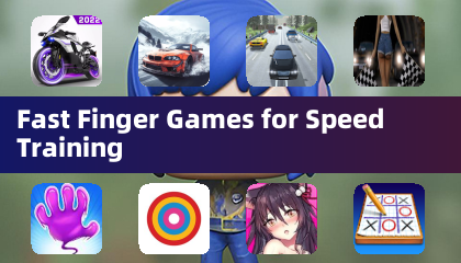 快速手指游戏用于速度训练