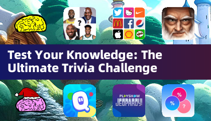 测试你的知识：终极知识问答挑战