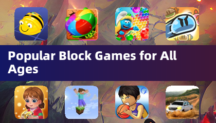 适合所有年龄段的热门方块游戏
